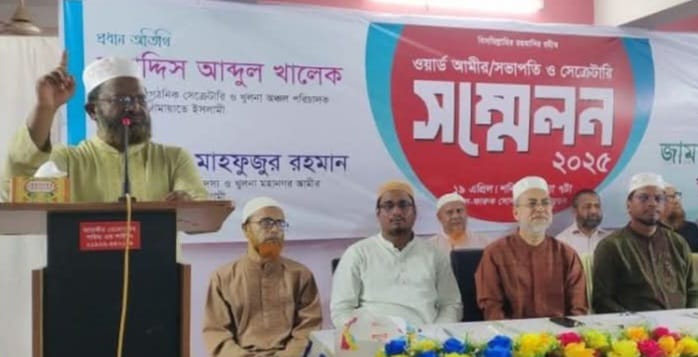 খুলনা মহানগর জামায়াতের ওয়ার্ড আমীর/সভাপতি ও সেক্রেটারি সম্বেলন অনুষ্ঠিত।