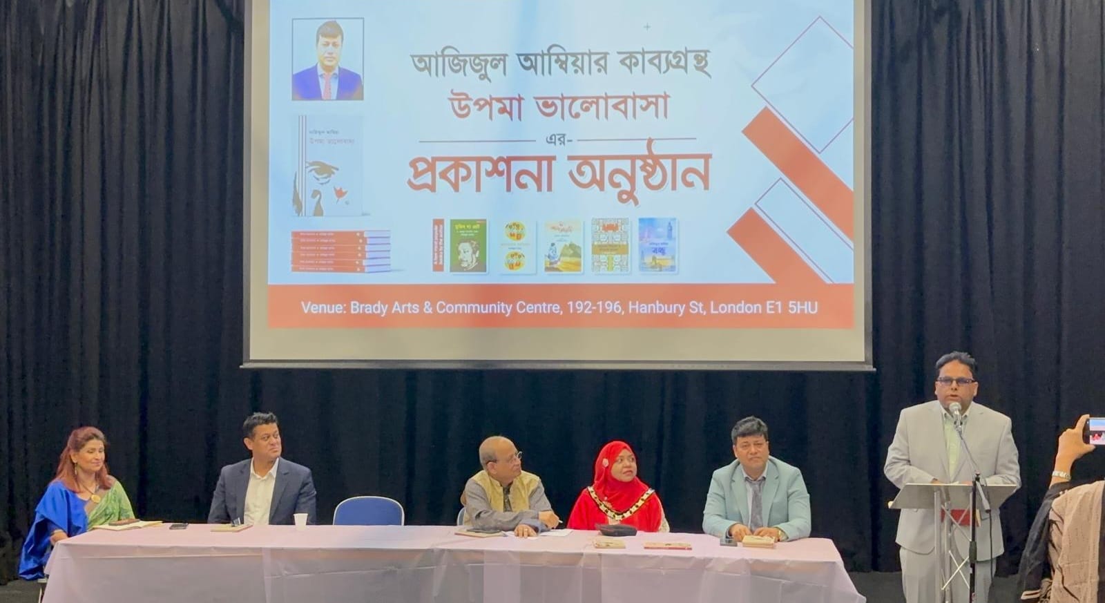 উপমা ভালোবাসার” কবি আজিজুল আম্বিয়ারের কাব্যগ্রন্থের মোড়ক উন্মোচন উৎসব পূর্ব লন্ডনে অনুষ্ঠিত