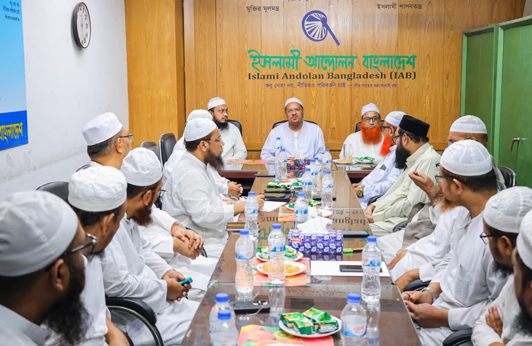 ইসলামী ঐক্যজোটের সাথে সংস্কার, নির্বাচন ও চলমান পরিস্থিতি নিয়ে ইসলামী আন্দোলন বাংলাদেশ-এর রাজনৈতিক সংলাপ চলছে।