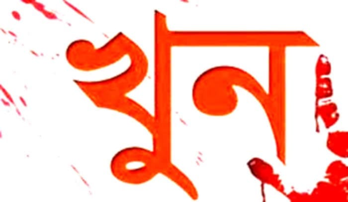 নওগাঁর নিয়ামতপুরে ভাতিজার হাতে চাচা খুন